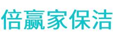 台儿庄区保洁公司